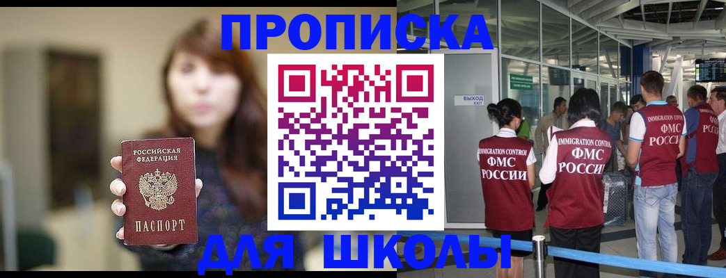 прописка от собственника в Балашихе