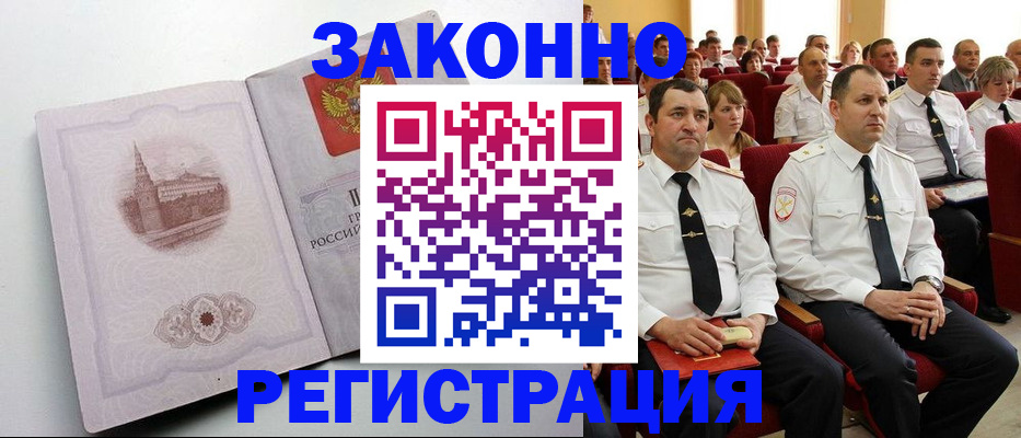 прописка от собственника в Балашихе
