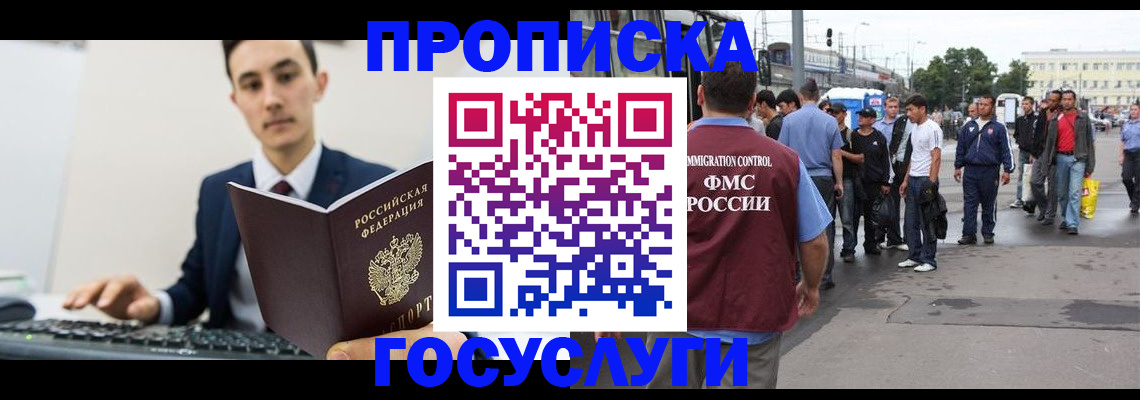 временная регистрация законно в Балашихе